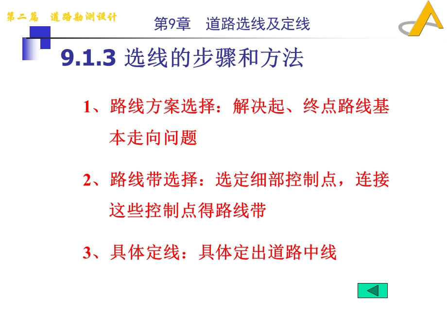 道路勘测设计9道路选线及定线.ppt_第2页