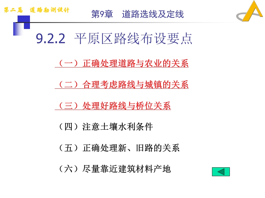 道路勘测设计9道路选线及定线.ppt_第3页