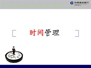 时间管理(版).ppt