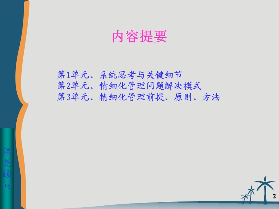 企业精细化管理.ppt_第2页