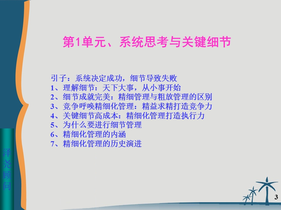 企业精细化管理.ppt_第3页