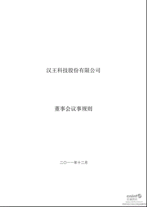 汉王科技：董事会议事规则（12月） .ppt