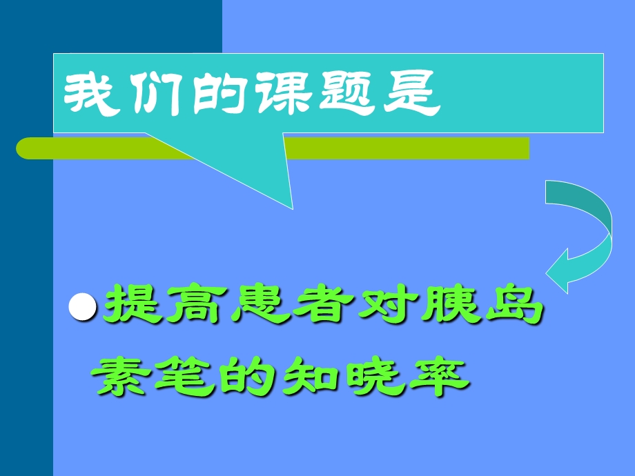 QC小组成果汇报1.ppt_第2页