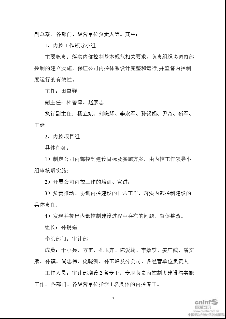 大连友谊：关于内部控制规范实施工作方案.ppt_第3页