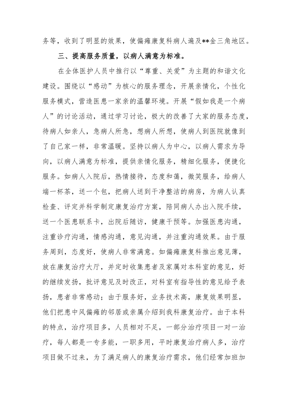 医院康复科主任年终工作总结汇报.docx_第2页