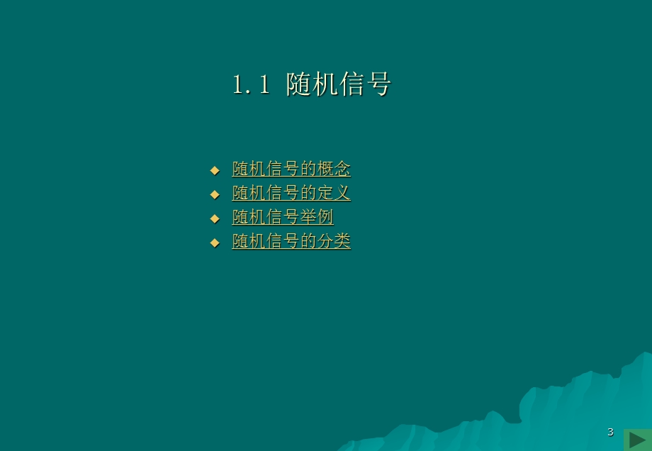 第一章1随机信号分析基础.ppt_第3页