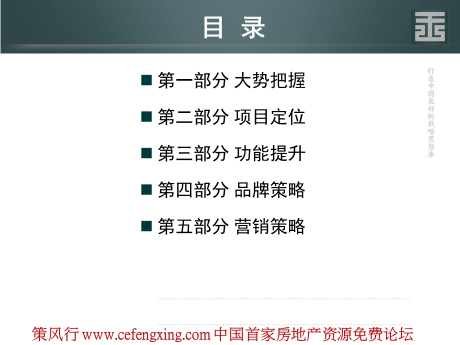 贵阳乐湾策划方案汇报.ppt_第2页