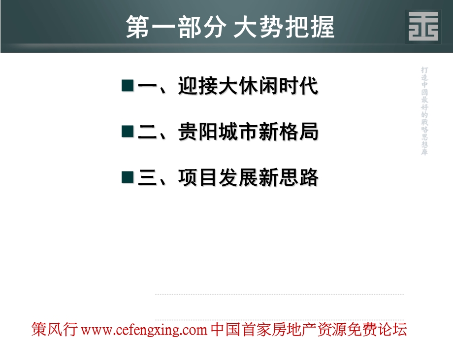 贵阳乐湾策划方案汇报.ppt_第3页