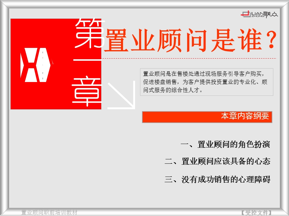 【管理咨询PPT】房地产销售技巧培训(内训完整版).ppt_第2页