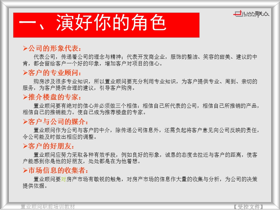 【管理咨询PPT】房地产销售技巧培训(内训完整版).ppt_第3页