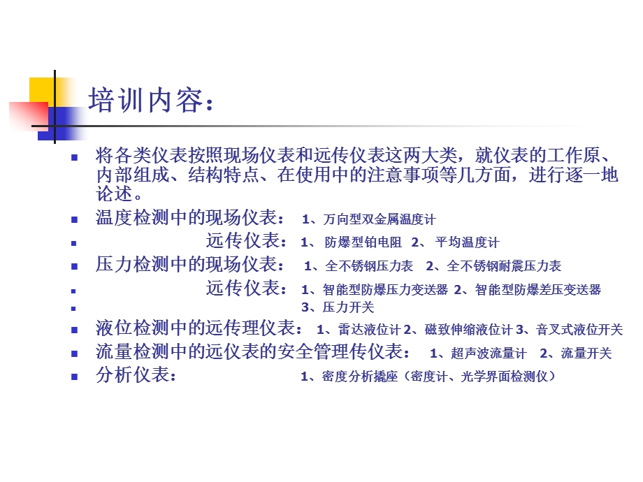 自动化仪表培训教学课件PPT.ppt_第2页