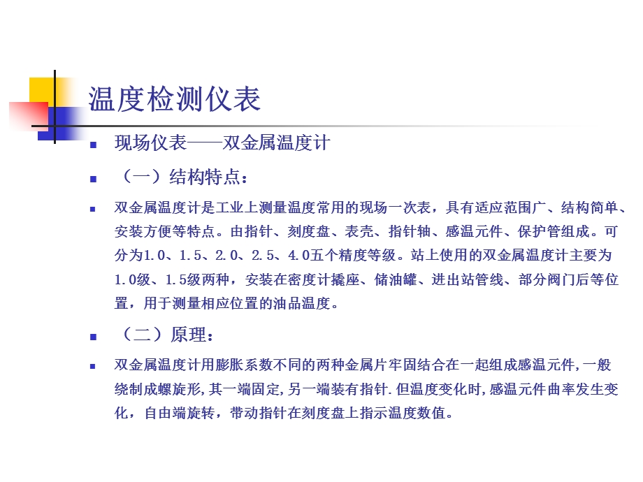 自动化仪表培训教学课件PPT.ppt_第3页