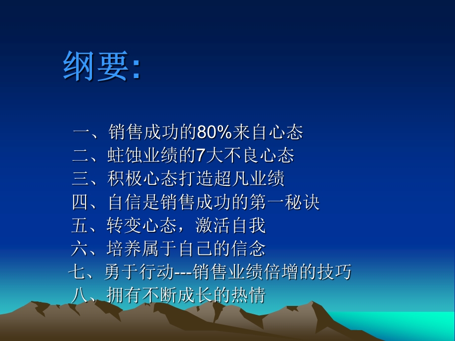 02如何用心态取得业绩.ppt.ppt_第2页