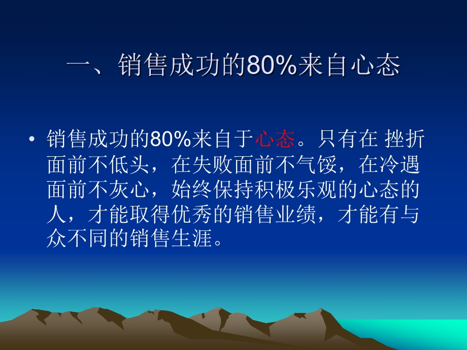 02如何用心态取得业绩.ppt.ppt_第3页