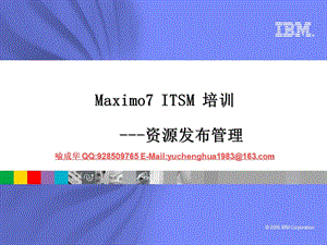 Maximo7 ITSM培训资源发布管理.ppt