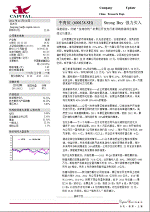 中青旅深度报告打破“坐地收钱.ppt