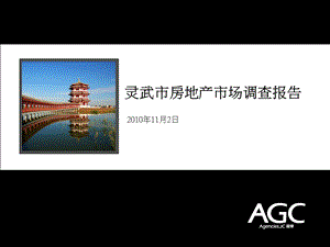 xx市房地产市场调查报告.ppt.ppt