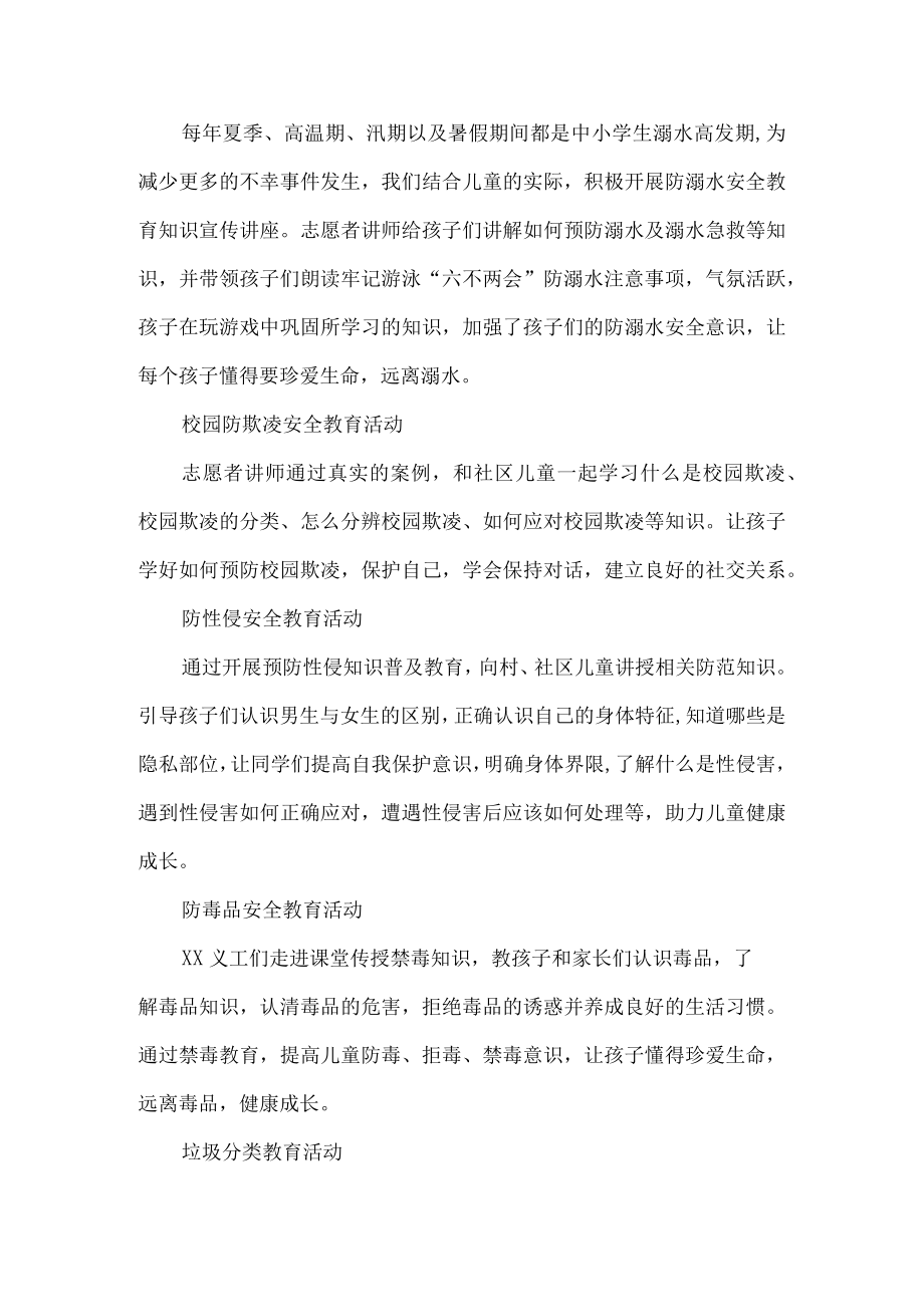 县义工协会儿童之家志愿服务活动总结.docx_第2页