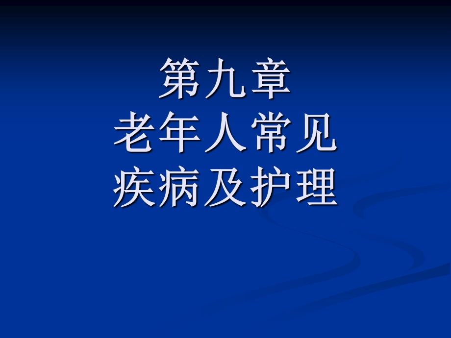 老期抑郁症.ppt_第1页