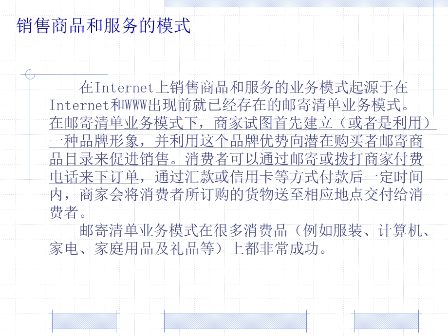 【精】第四章 电子销售的业务模式.ppt_第3页