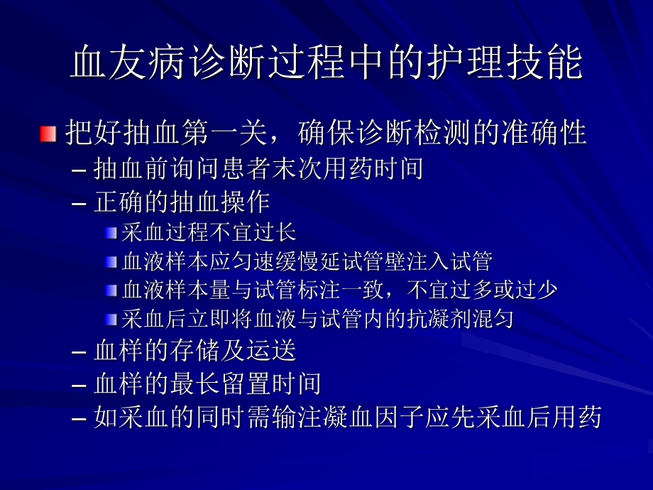 754513274血友病护理技能.ppt.ppt_第2页