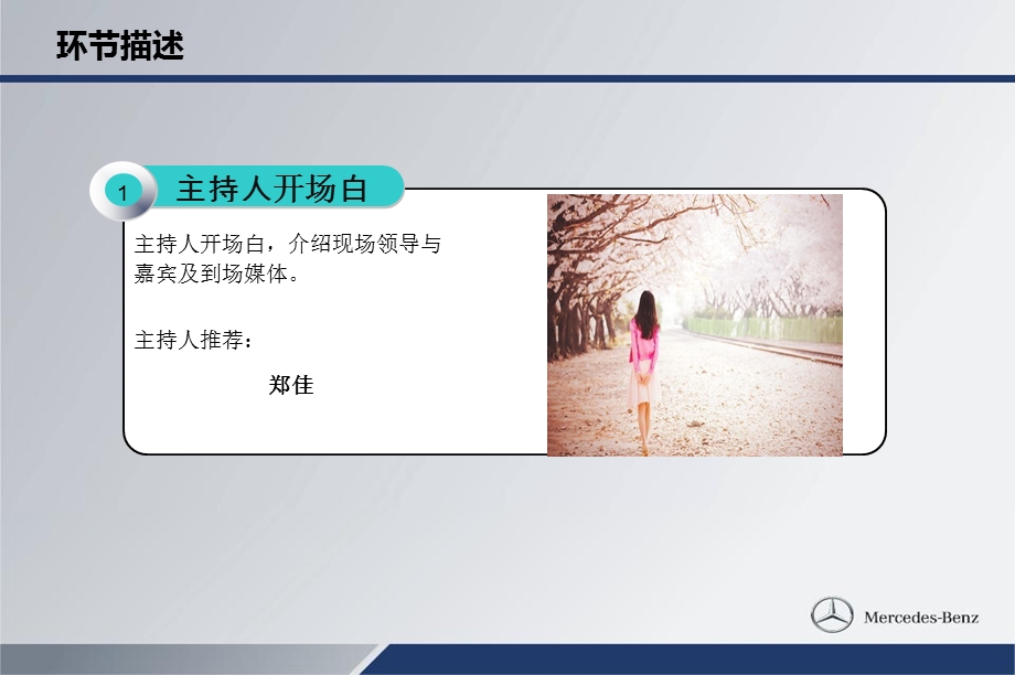 【见者钟情知者倾心】梅赛德斯奔驰S300汽车上市发布会活动策划案.ppt_第3页