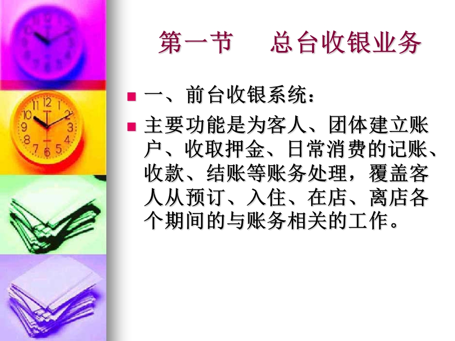 酒店前厅部系列培训收银业务管理.ppt_第2页