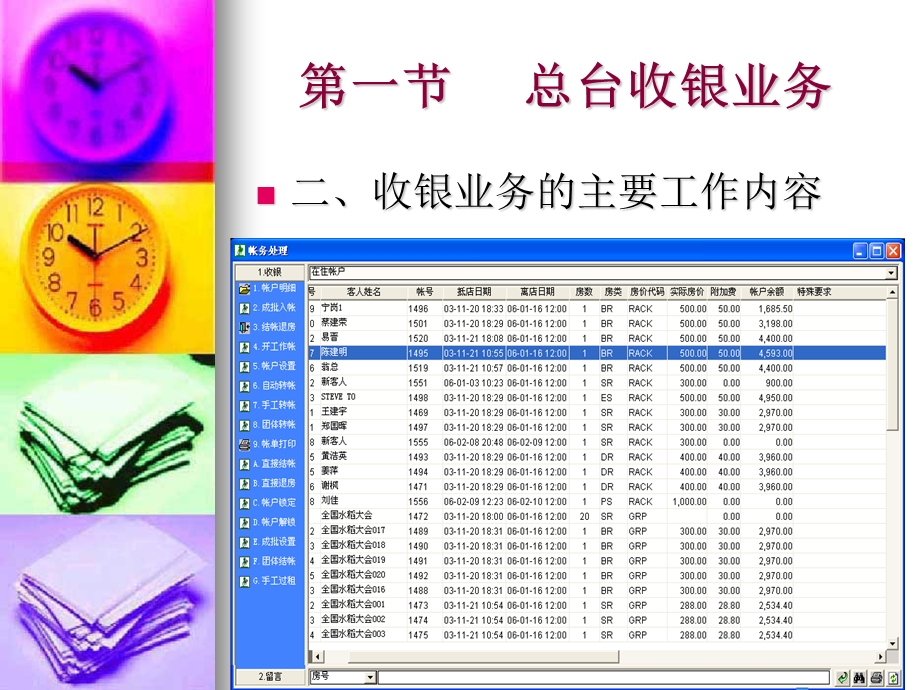 酒店前厅部系列培训收银业务管理.ppt_第3页