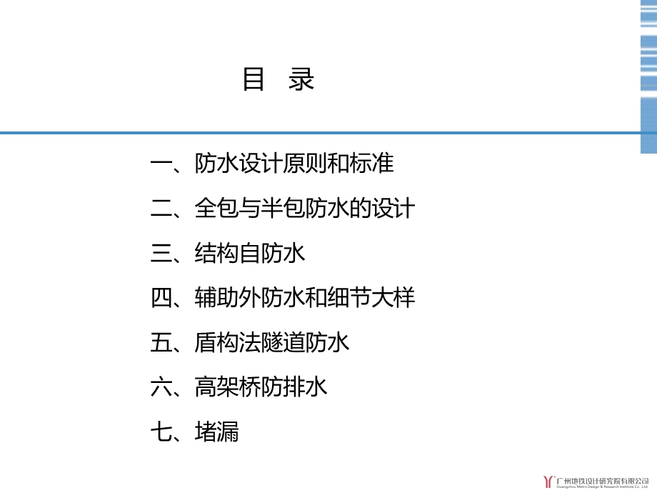 地铁防水培训(宁波版).ppt_第2页