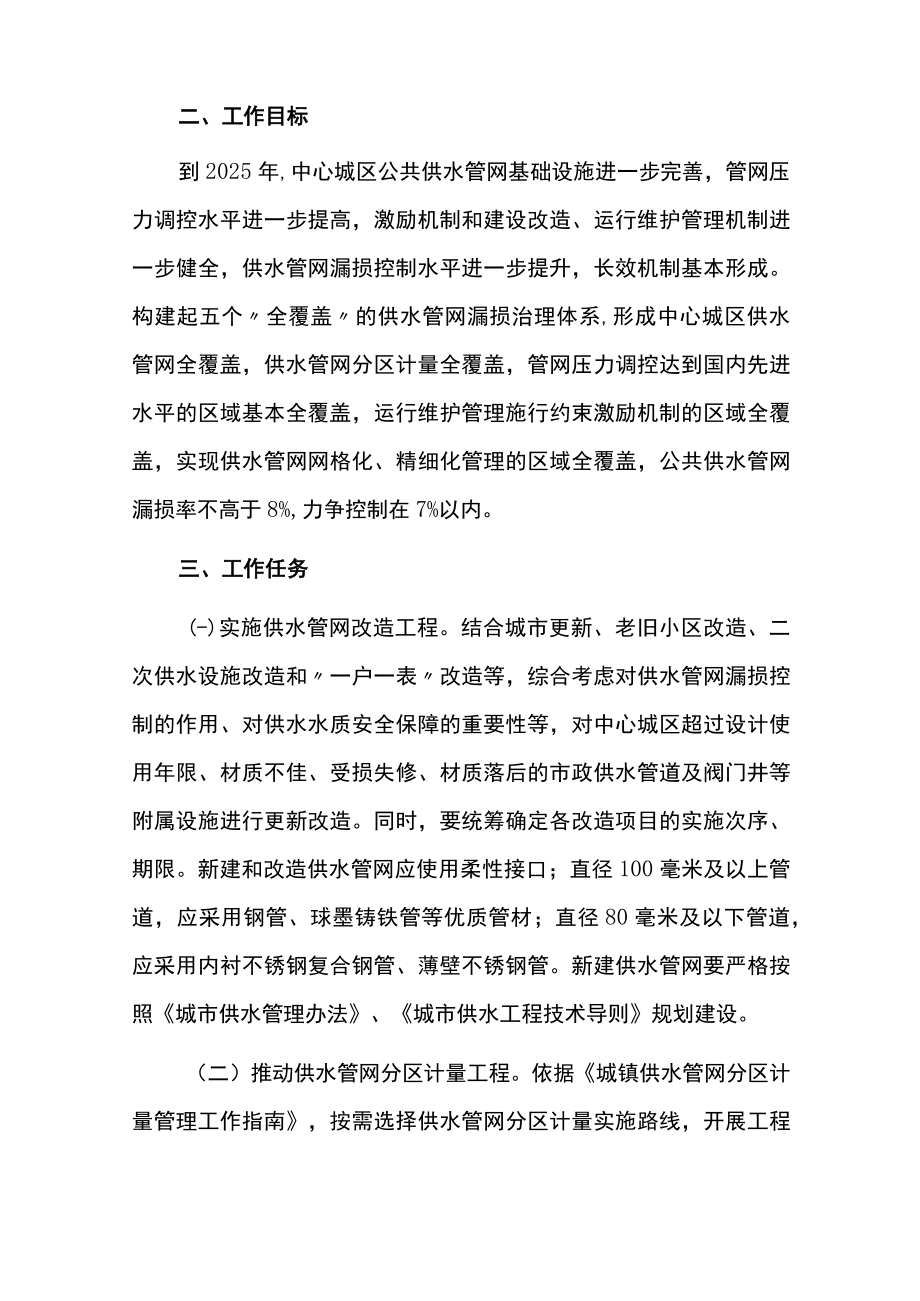 公共供水管网漏损治理工作方案（2022-2025年）.docx_第2页