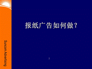 报纸广告如何做.ppt