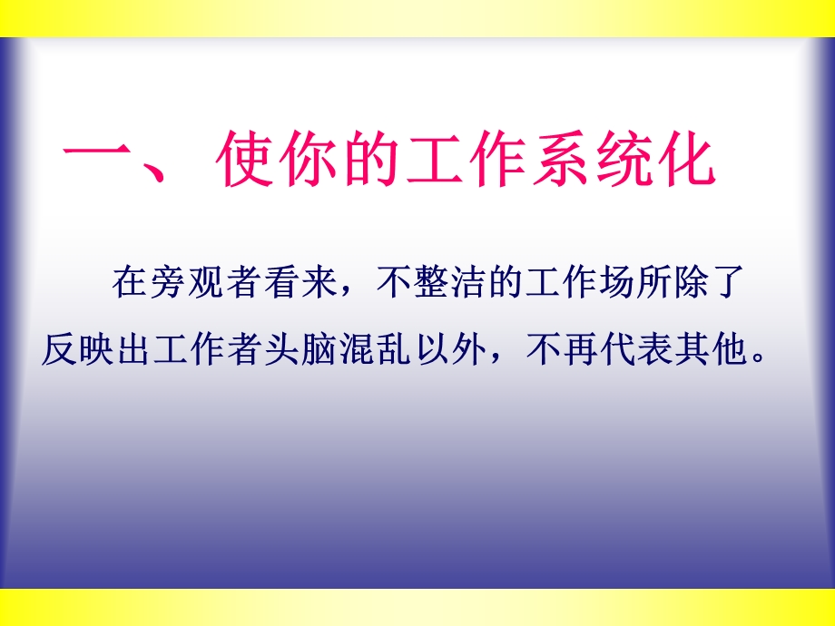 工作方法科学化.ppt_第2页