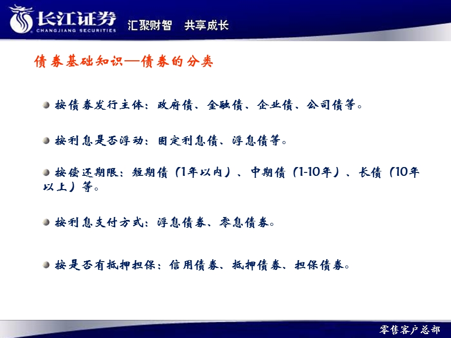 债券基础知识与债券市场.ppt_第3页