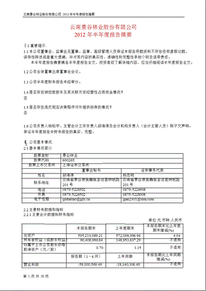 600265 景谷林业半报摘要.ppt