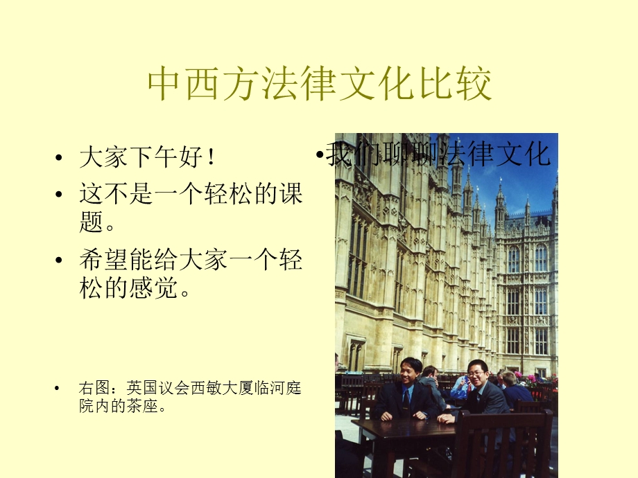 中西方法律文化比较.ppt_第2页