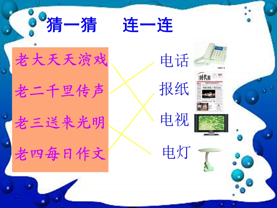 语文一级上册 在家里.ppt_第2页