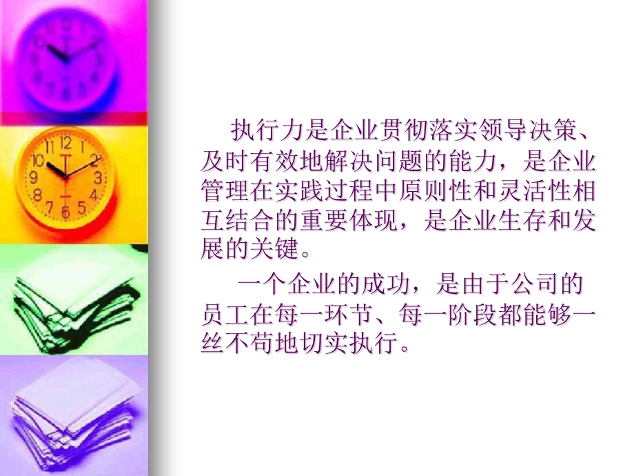 提高员工执行力.ppt.ppt_第2页