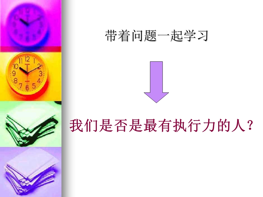 提高员工执行力.ppt.ppt_第3页