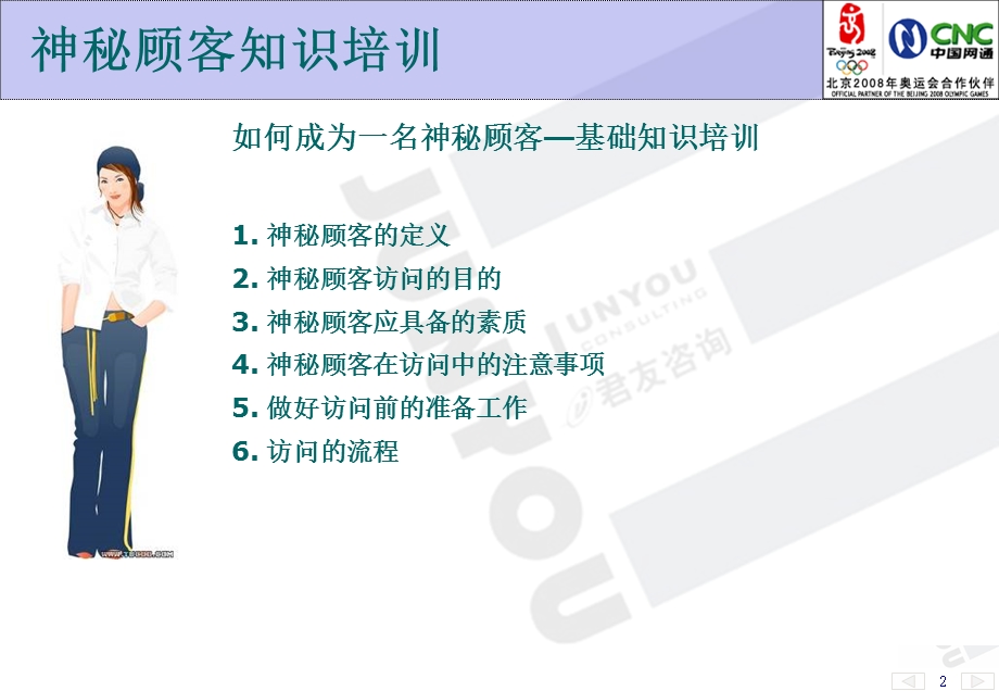 神秘顾客培训资料.ppt_第3页