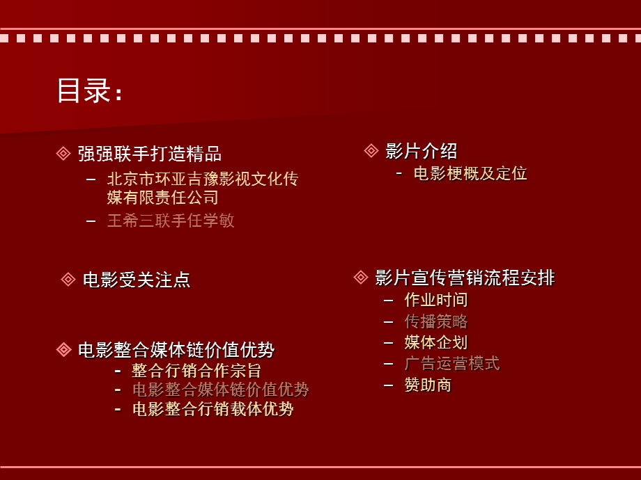 【广告策划PPT】影视招商策划.ppt_第2页