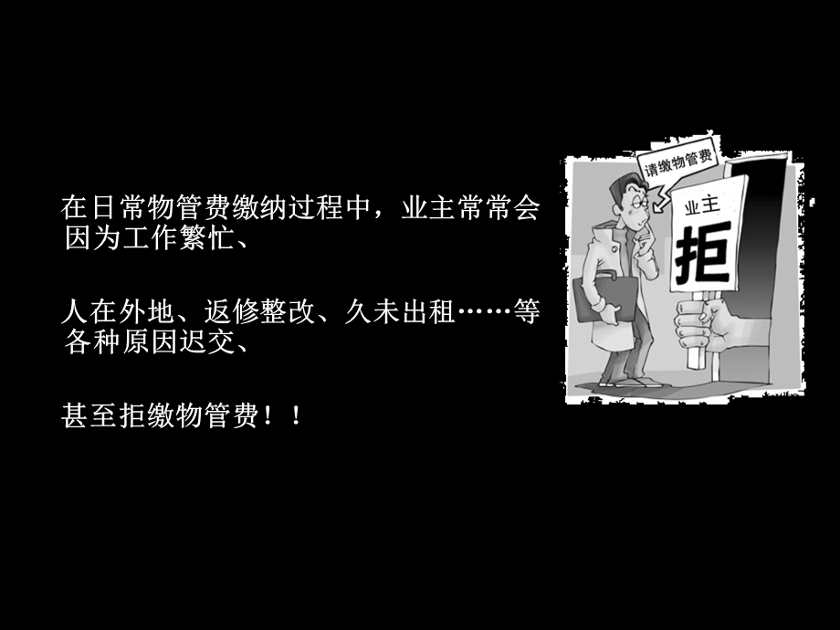 物业催费宝典.ppt_第2页