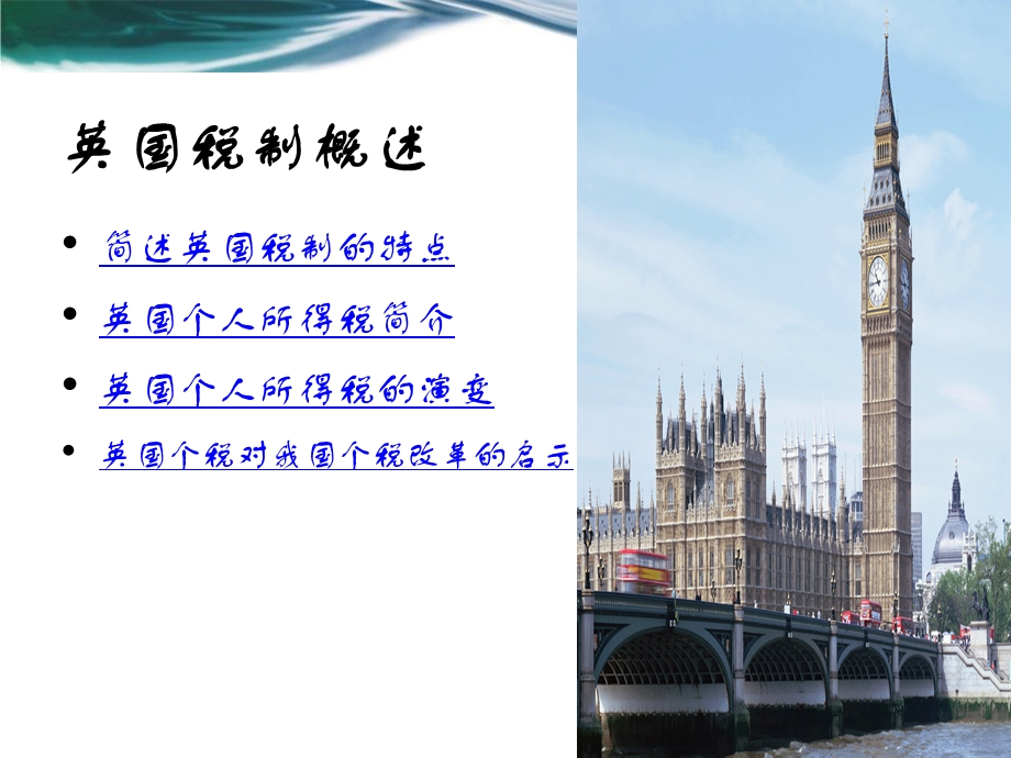 英国个人所得税.ppt_第2页