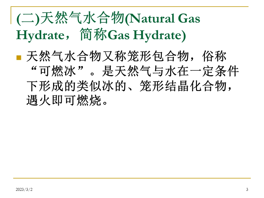 燃气工程教学PPT绪论.ppt_第3页