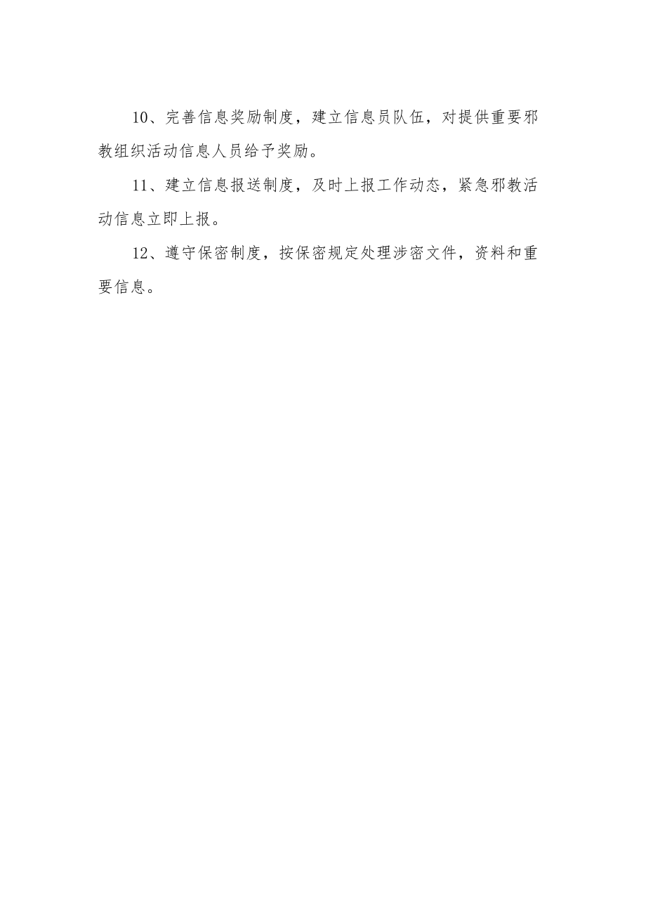 防范和处理邪教工作制度.docx_第2页