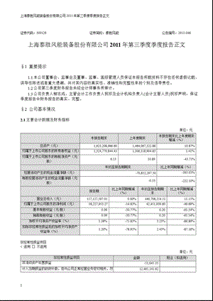 泰胜风能：第三季度报告正文.ppt