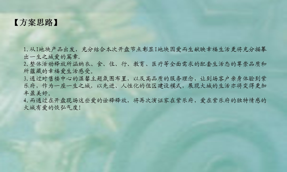 天津金地紫乐府地产十月盛势开盘策划方案.ppt_第3页