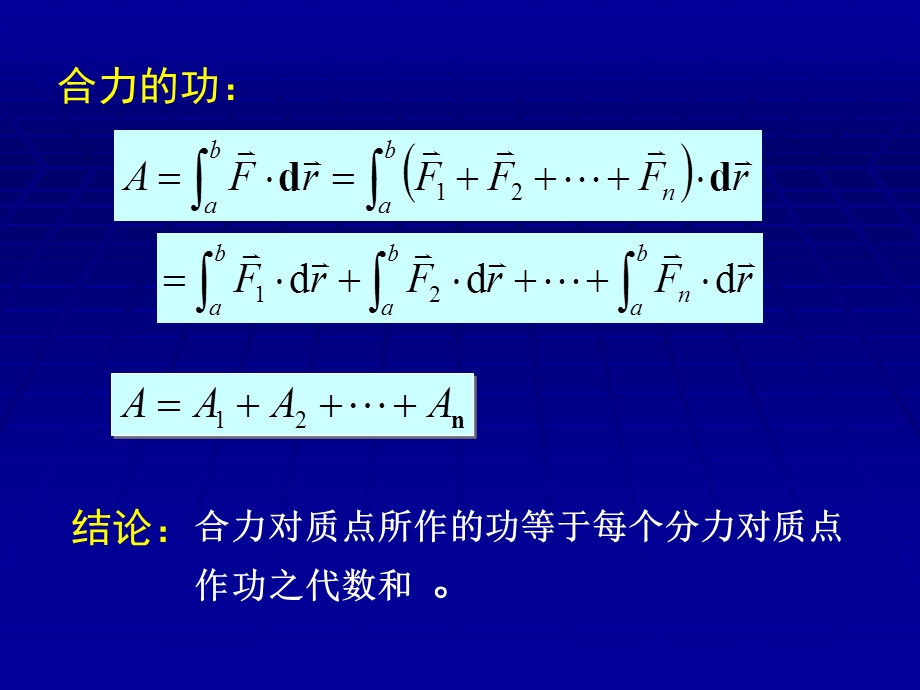 教学课件PPT质点力学中的守恒定律.ppt_第3页