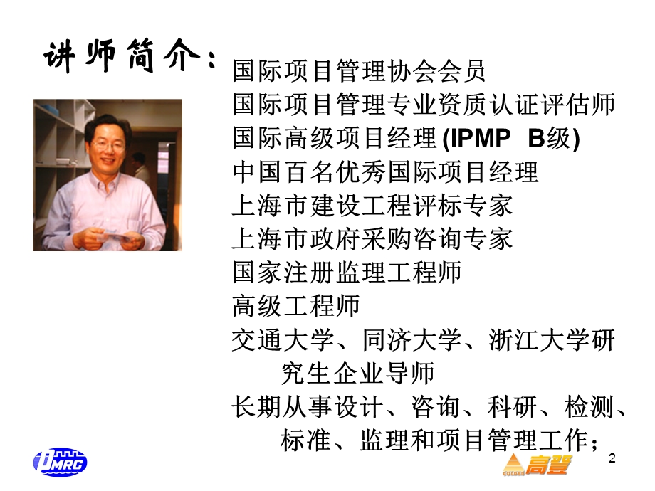 监理公司的业务转型和发展战略.ppt_第2页