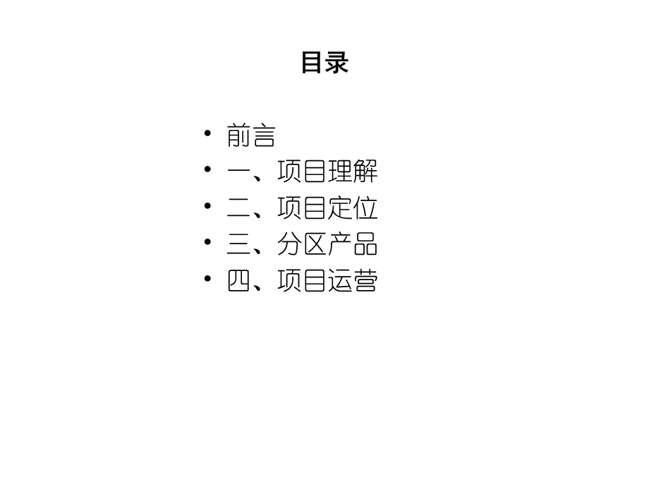 大鼎长沙青竹湖外包服务产业基地项目建议书87P.ppt_第2页