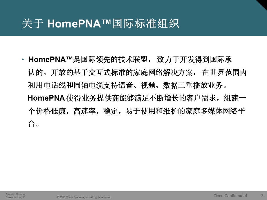 EoC以太网同轴接入解决方案.ppt_第3页